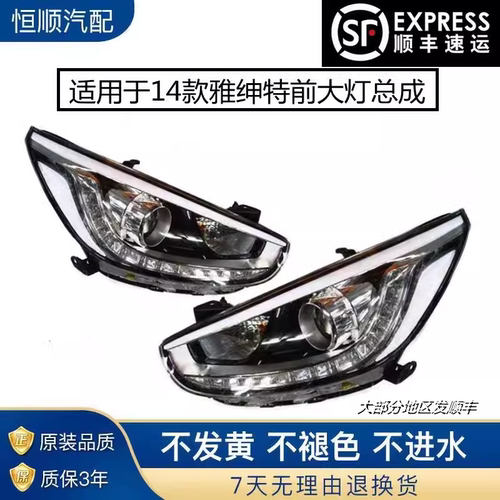 适用于现代雅绅特14前大灯总成