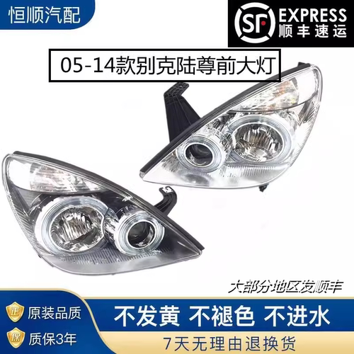适用于别克GL8陆尊前大灯总成