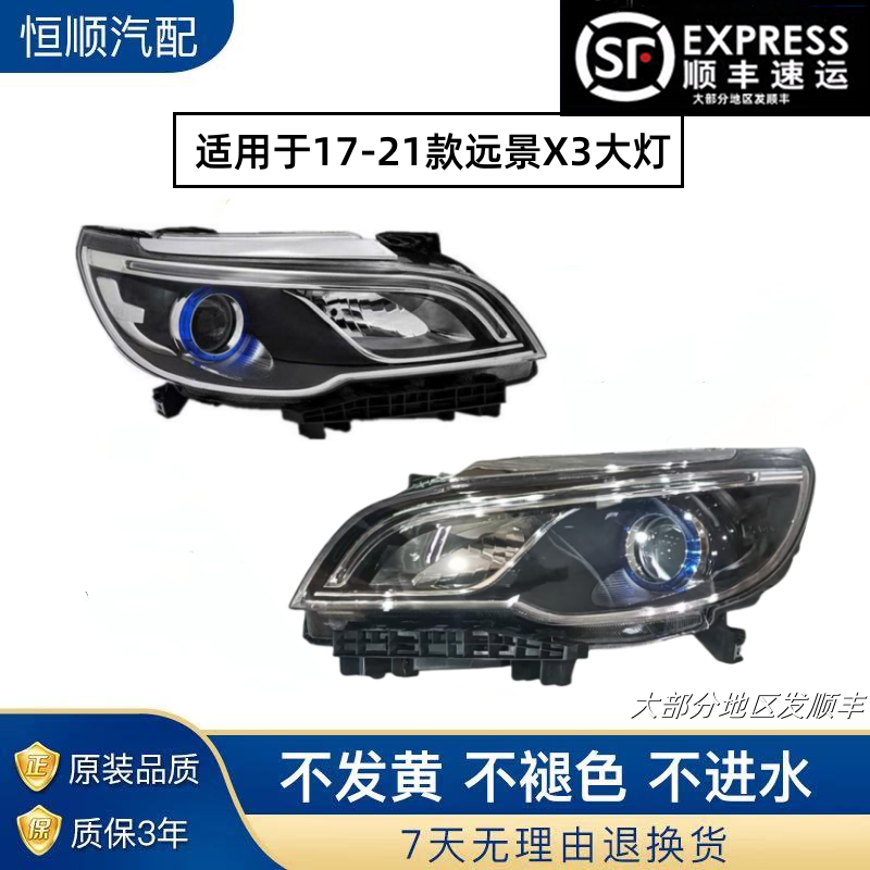 适用于17-18/21款吉利远景X3大灯总成远景SUV前大灯灯泡照灯总成