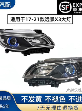 适用于吉利远景X3前大灯总成SUV