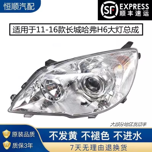 适用于长城哈佛H6前大灯总成