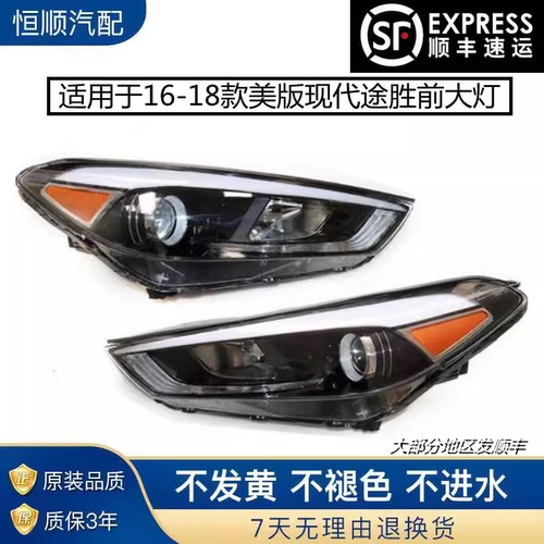 适用于现代TUCSON途胜前照灯