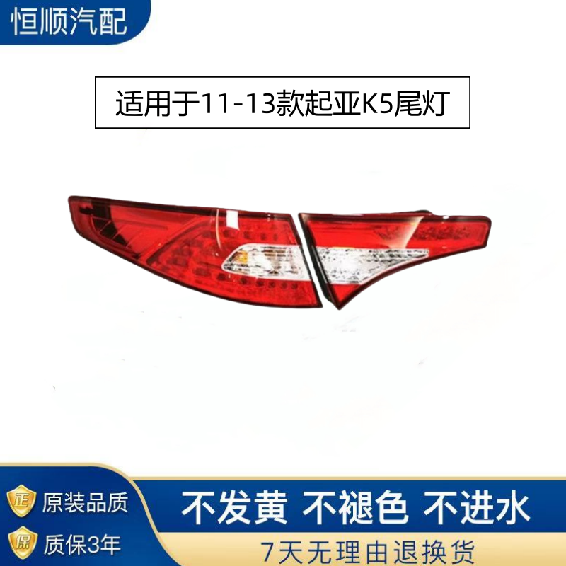 适用于起亚K5尾灯11/12/13老款K5后刹车灯总成后LED尾灯总成