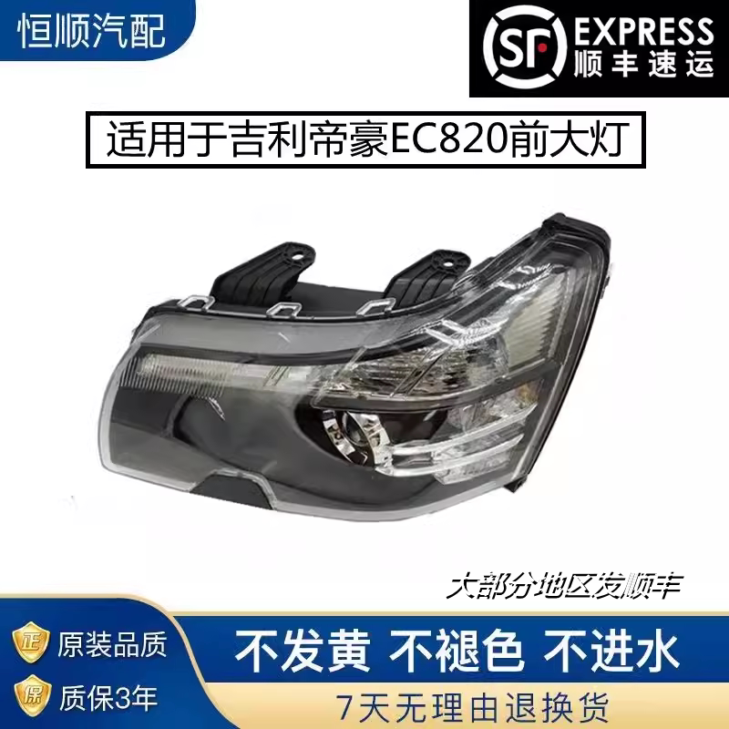 适用于吉利帝豪ec820 新帝豪ec820 前大灯总成前组合灯 led日行灯
