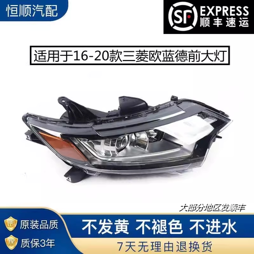 适用于跨境专用三菱欧蓝德前大灯