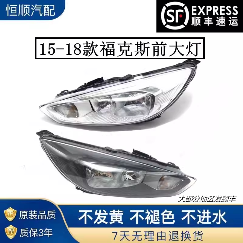 适用于福特15/16/17款福克斯大灯总成原装品质车前大灯前照灯总成