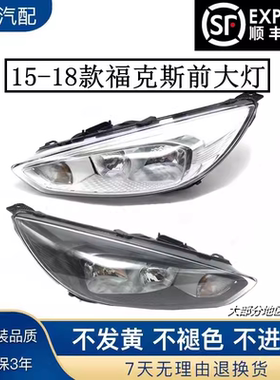 适用于福特福克斯大灯总成前照灯
