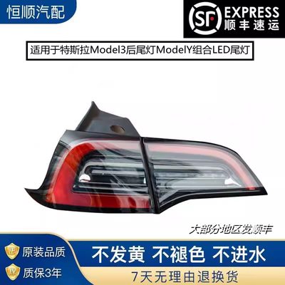 适用于特斯拉Model3后尾灯防追