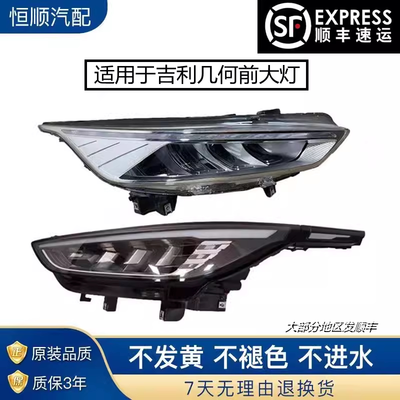 适用于吉利几何A几何C大灯总成