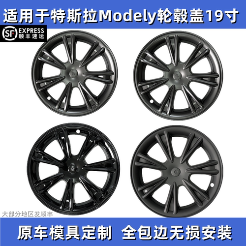 适用于特斯拉Modely轮毂盖轮毂罩