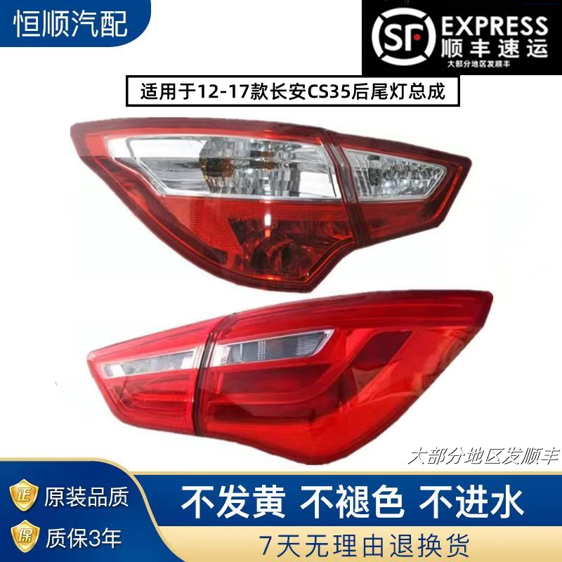 适用长安CS35后尾灯总成刹车灯