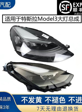 适用于特斯拉Model3大灯总成 ModelY ModelS ModelX LED前车灯