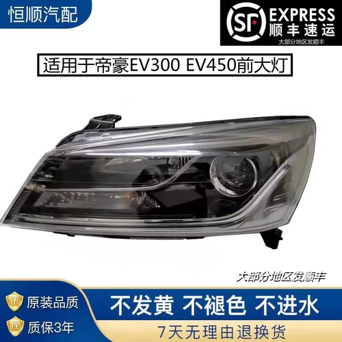 适用于吉利18帝豪EV450大灯总成