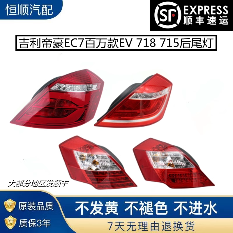 适用于吉利新帝豪后尾灯总成灯罩