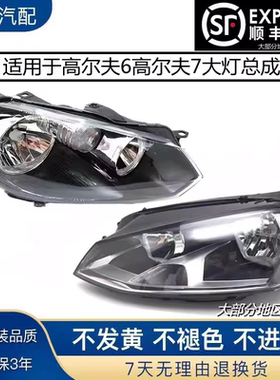适用于大众高尔夫6高尔夫7大灯