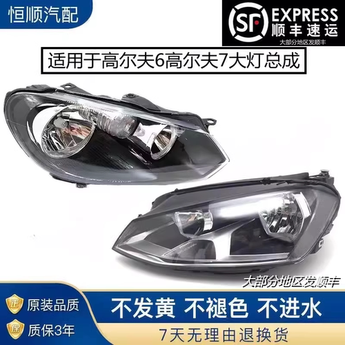 适用于大众高尔夫6高尔夫7大灯