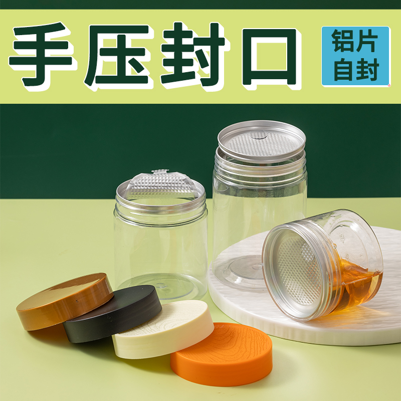 10个自封易撕水晶盖密封罐