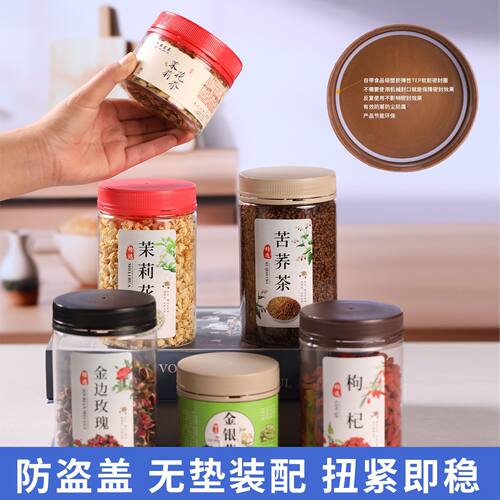 防盗盖PET密封罐塑料药材透明