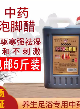 四川阆中正宗泡脚养生专用醋洗浴足浴醋大桶泡脚醋保宁洗头醋