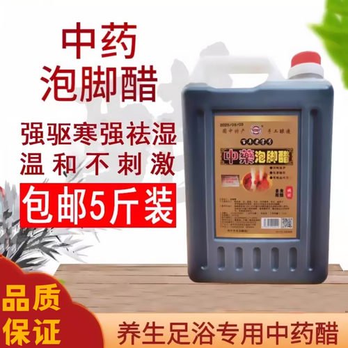 阆中中药泡脚专用醋醋泡脚醋