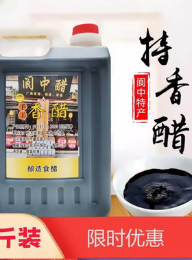阆中特产手工糯米酿造回甜香醋家用散装五斤炒菜调味食用醋
