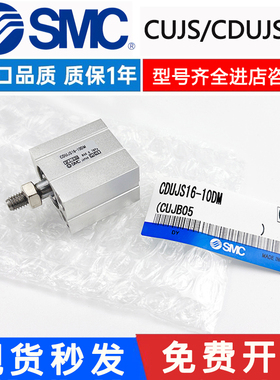 SMC气缸CDUJS/CUJS20/16/12-8D/10D/15D/20D/25D/30D/35D/40D DM