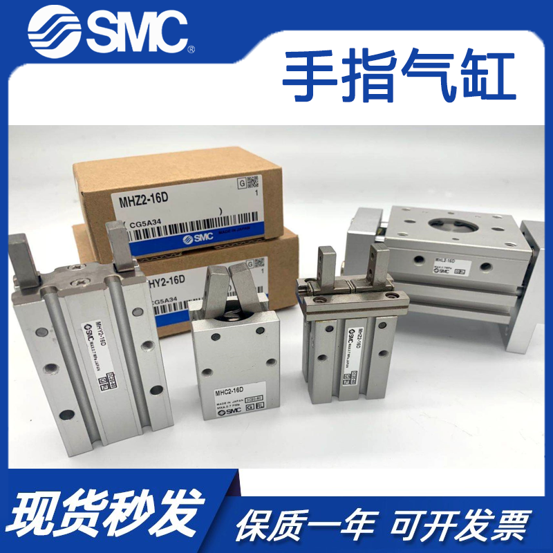 SMC手指气缸MHZ2-16DMHZL2
