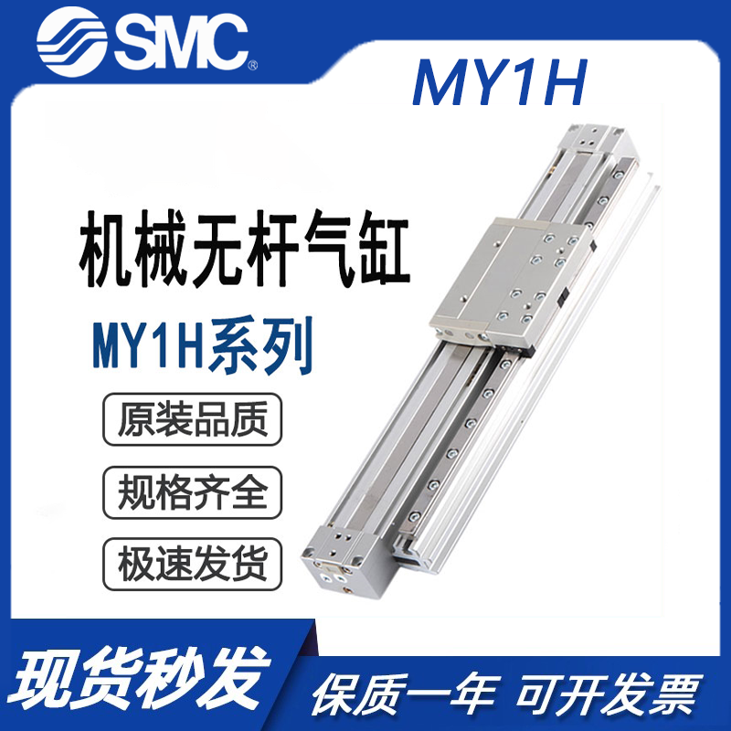 SMC机械无杆气缸MY1H25G