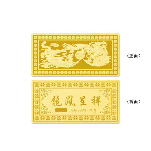 足金999.930g龙风呈祥