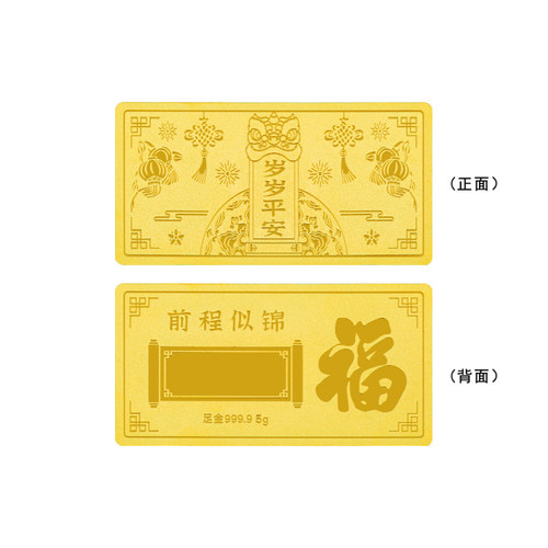 足金999.95g实心岁岁平安