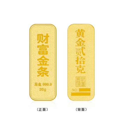 足金999.920克财富金条实心