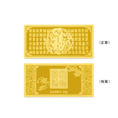 足金999.930g百福具臻黄金金条