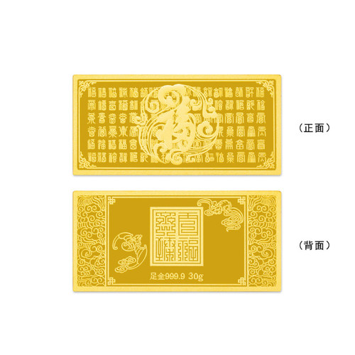 足金999.930g百福具臻黄金金条