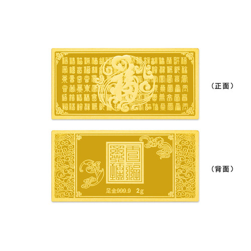 足金999.92g黄金百福具臻