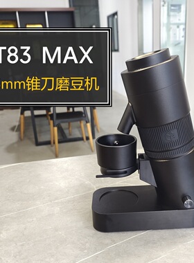 绿融JT83MAX磨豆机电动家用商用83mm锥刀手冲意式咖啡豆研磨机