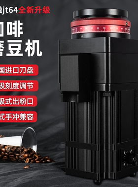 绿融JT64二代咖啡豆研磨机ssp磨盘家商用电动单品意式咖啡磨豆机