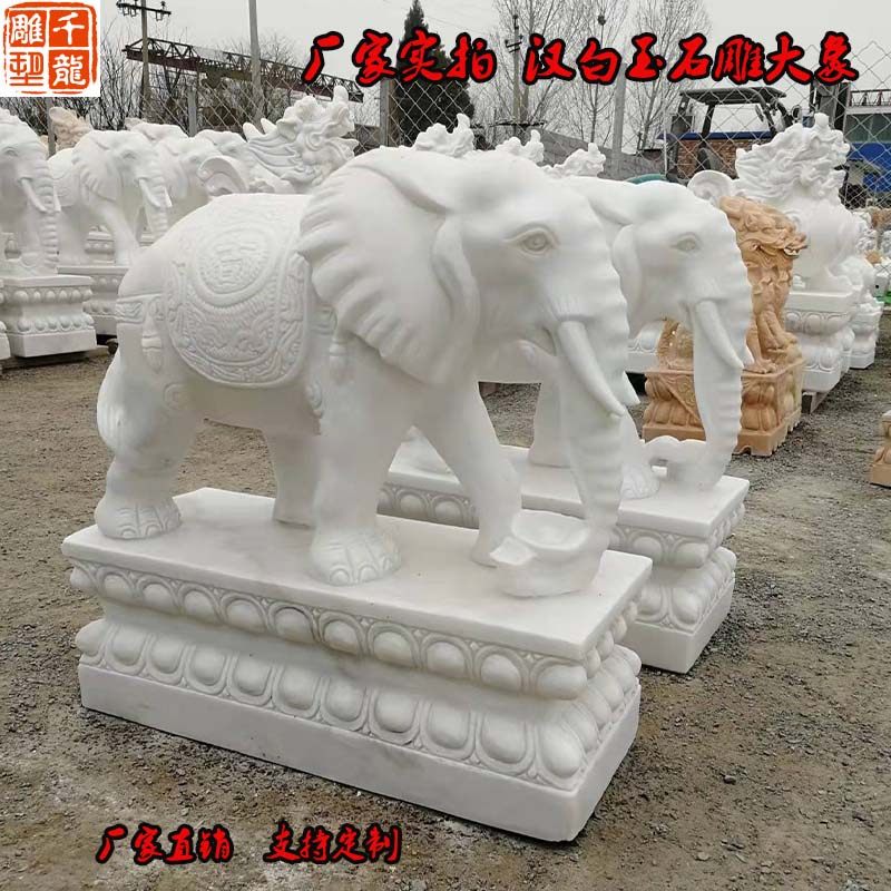 石材雕塑大象汉白玉晚霞红中式古建酒店庭四合院门口园林景观摆件