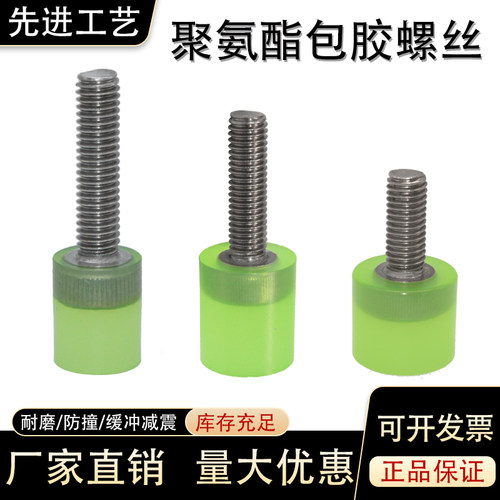 304不锈钢m8防撞缓冲螺栓聚氨酯