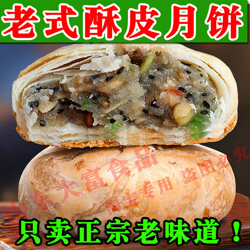 老式月饼五仁酥皮散装山东苏式多口味传统手工黑芝麻豆沙中秋糕点