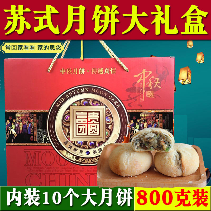 苏式月饼礼盒装酥皮老式中秋送礼广式10粒装团购员工福利礼品批发