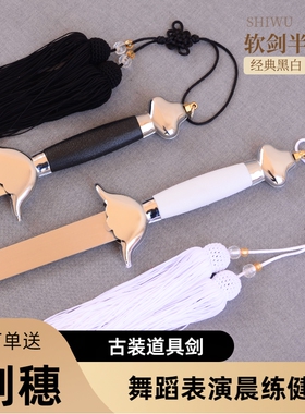 白色太极剑晨练武术表演训练软剑响剑舞蹈拍照古装儿童成人未开刃