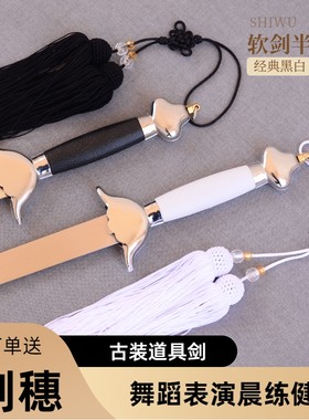 白色拍照表演道具剑太极晨练剑