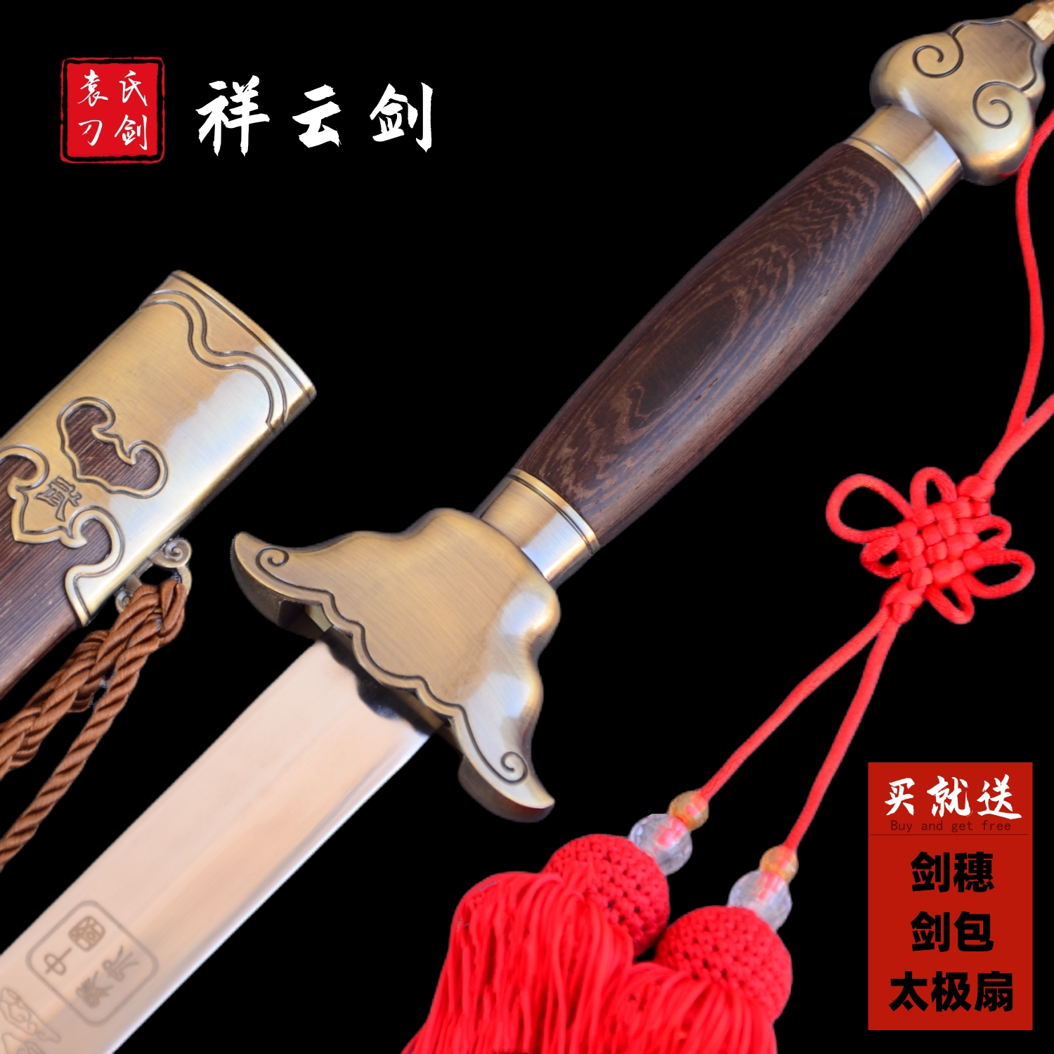 不锈钢太极剑祥云护手