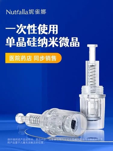 【正品】妮雀娜纳米微针晶头单硅晶微晶家用mts械字号