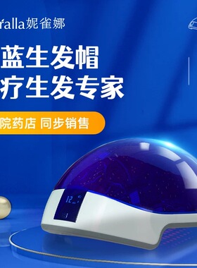 Nutralla妮雀娜380颗激光生发仪生发帽红外头盔头皮护理仪器