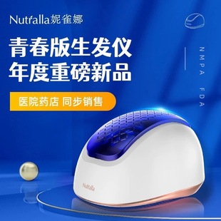 nutralla妮雀娜280颗激光生发仪激光小蓝生发帽红光头皮护理仪