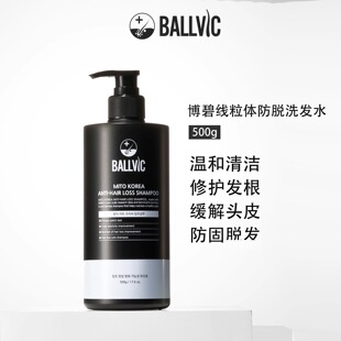 【正品】韩国Ballvic博碧男女士500g固发健发防掉丰盈蓬松洗发水