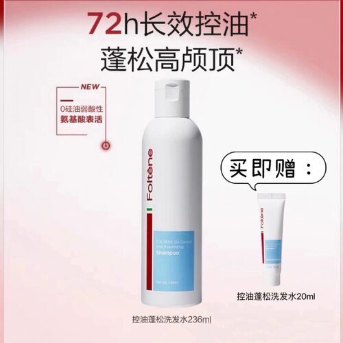 Foltene控油蓬松所有发质无硅油