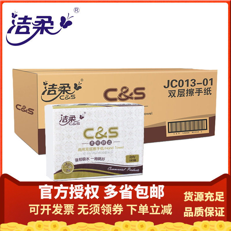 洁柔商用双层加厚纸巾家用厨房擦手纸餐厅酒店用纸20包箱装,洗护清洁剂/卫生巾/纸/香薰,商用擦手纸,淘宝优惠券,粉丝福利购,淘宝优惠卷