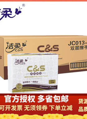 洁柔商用加厚纸巾家用擦手纸